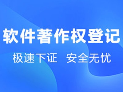 許昌著作權(quán)登記注冊