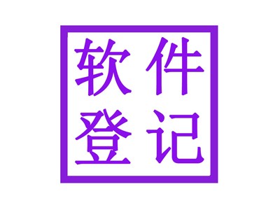 孝感著作權(quán)登記申請